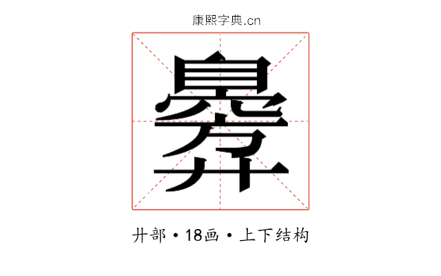 𫸣 𫸣