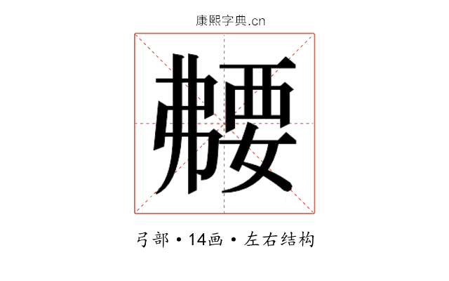𫸻 𫸻