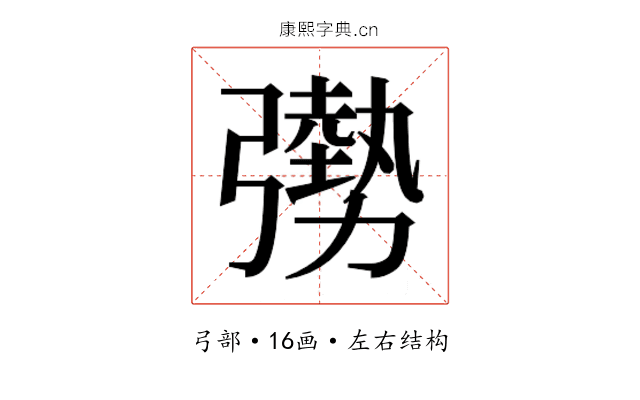 𫸾
