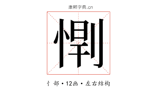𫺥