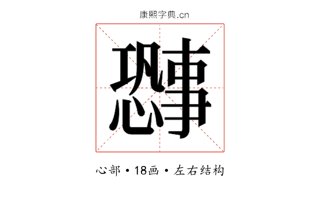 𫻐