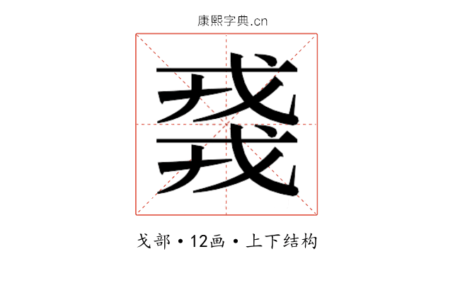 𫻸