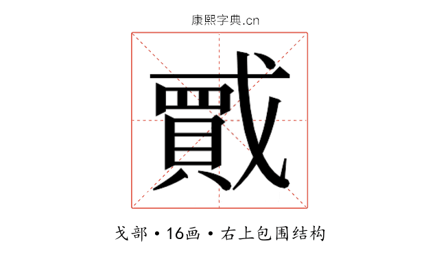 𫼇 𫼇