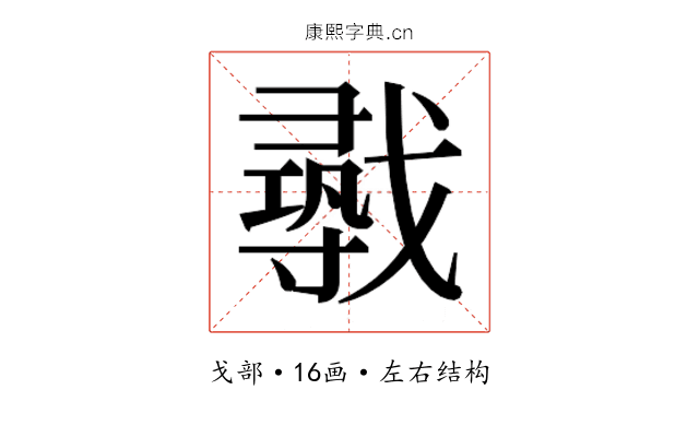 𫼈 𫼈