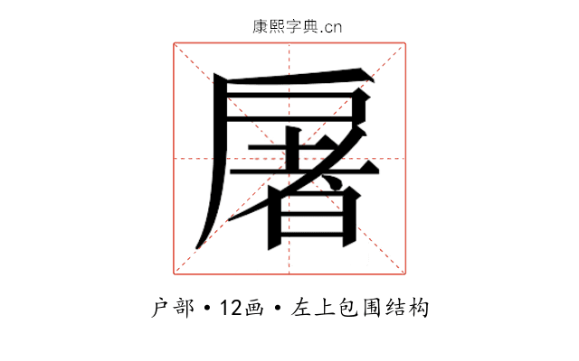 𫼏 𫼏