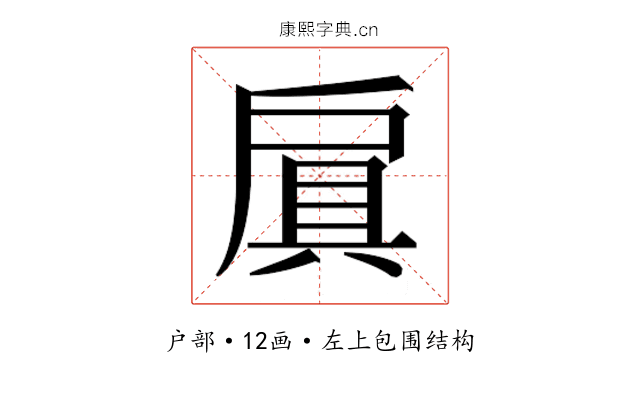 𫼐