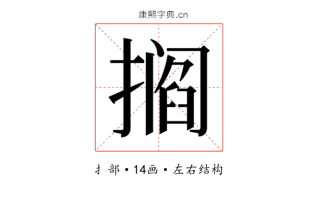 𫾁