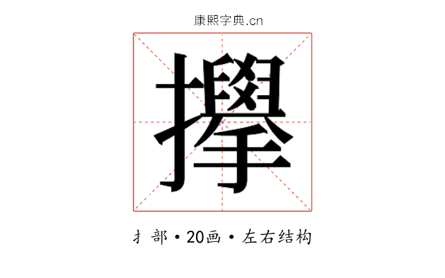 𫾜