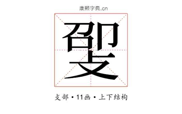 𫾸