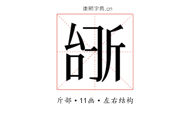 𫿺 𫿺
