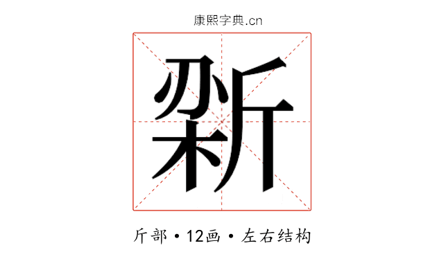 𫿼