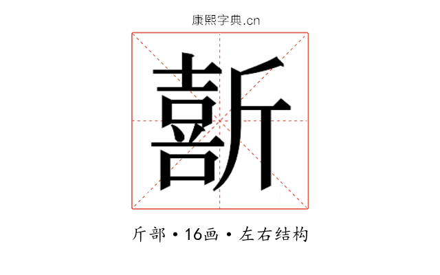 𫿽