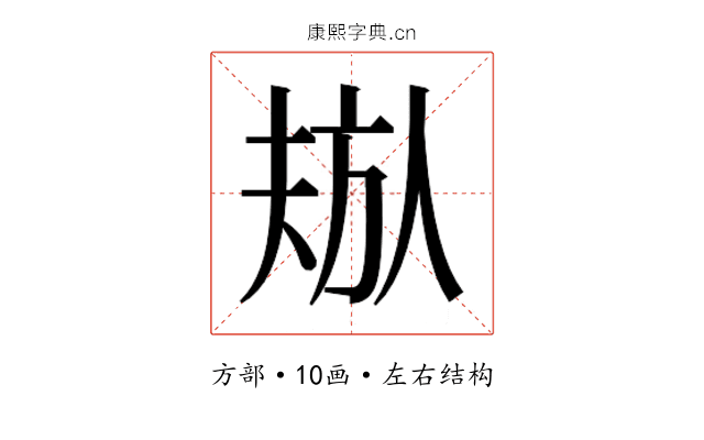 𬀁 𬀁