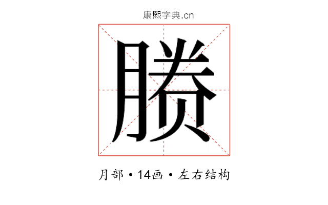 𬂉