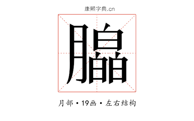 𬂗