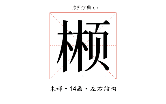 𬃲