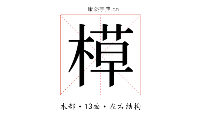 𬃸