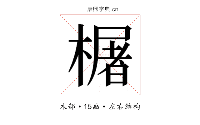 𬄫 𬄫