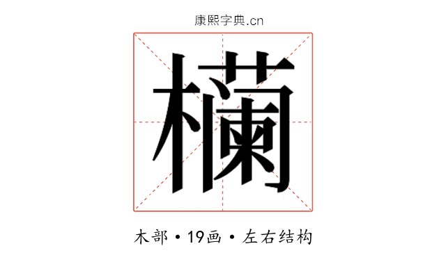 𬅉