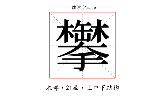 𬅍