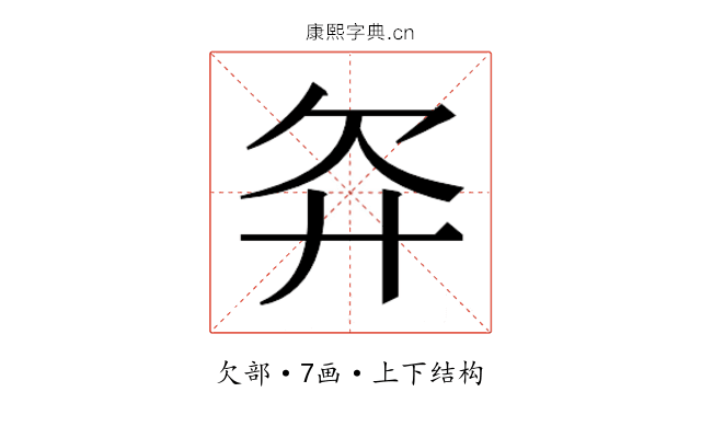 𬅝