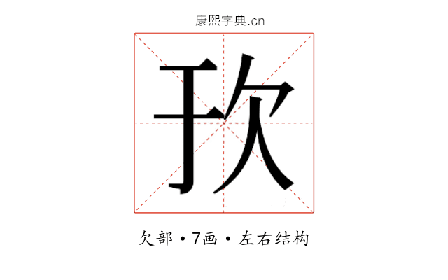 𬅞