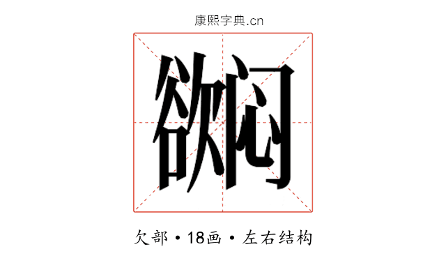 𬅳