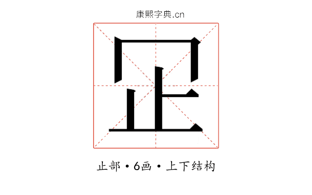 𬅶