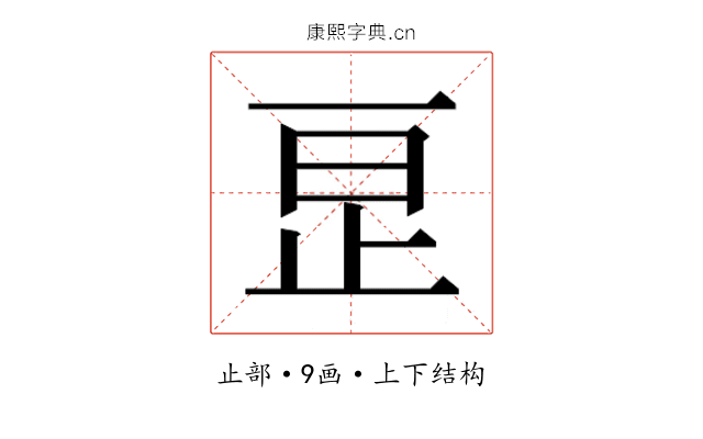 𬅺