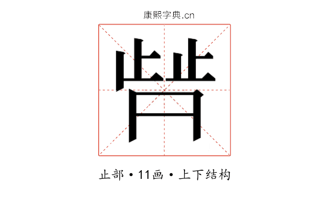 𬆀 𬆀