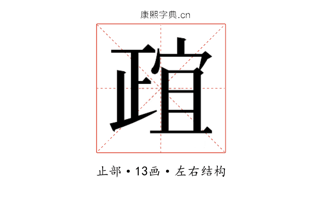 𬆄