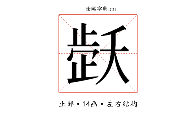 𬆇 𬆇
