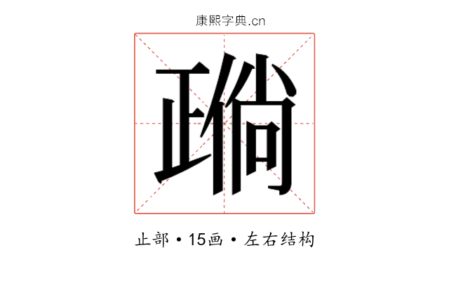 𬆈