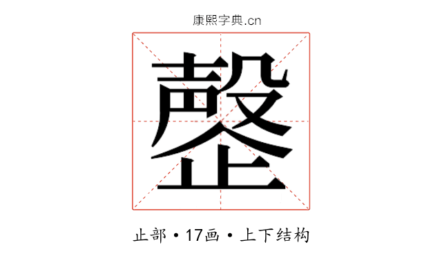 𬆍 𬆍