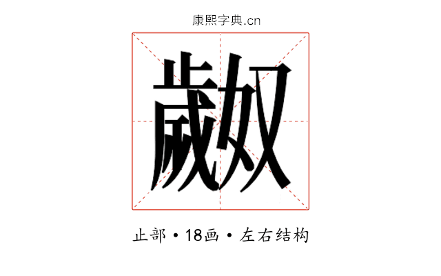 𬆎