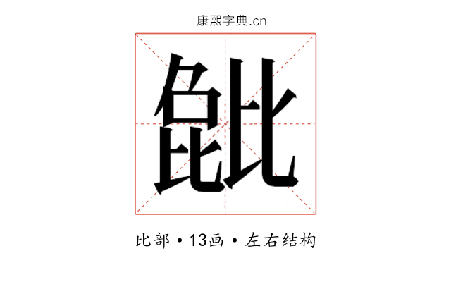 𬆺