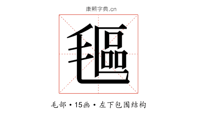 𬇅
