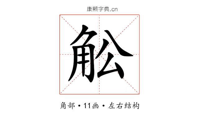 䚗 䚗