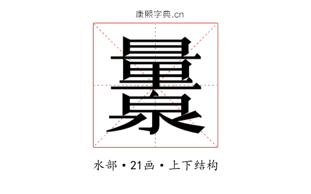 𬉨 𬉨