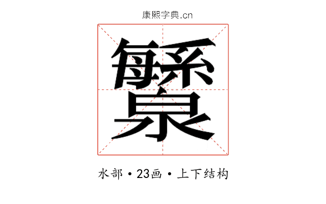 𬉯