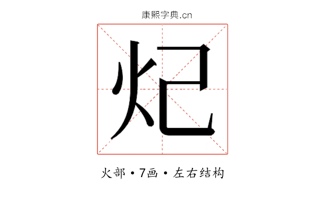 𬉺
