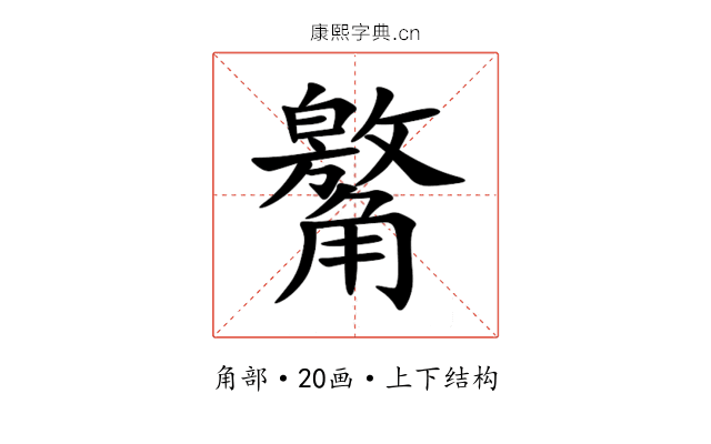 䚫 䚫