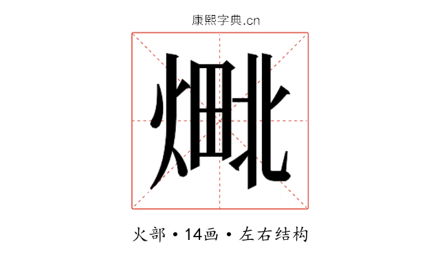 𬊴