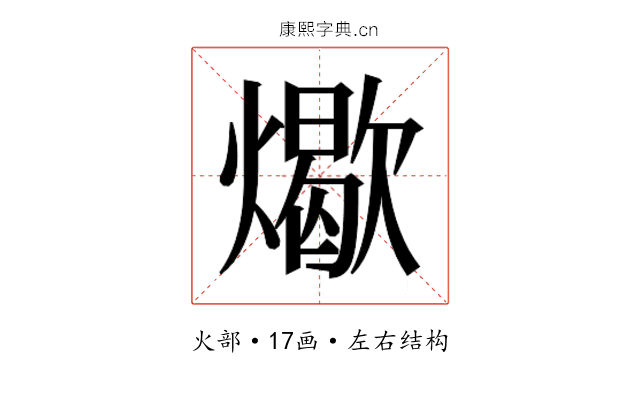 𬋏