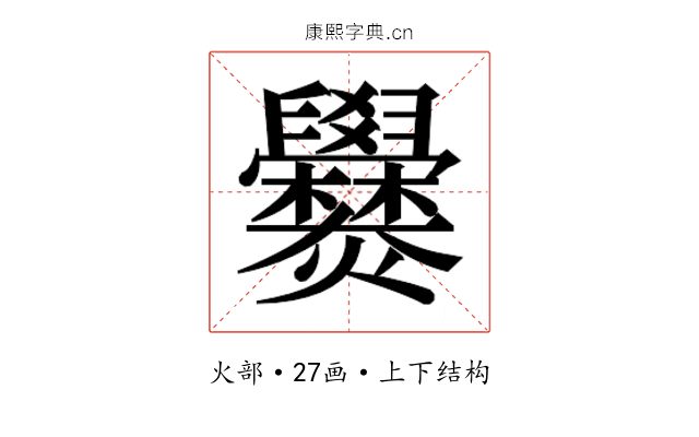 𬋡