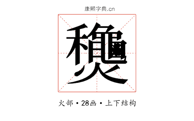 𬋢 𬋢