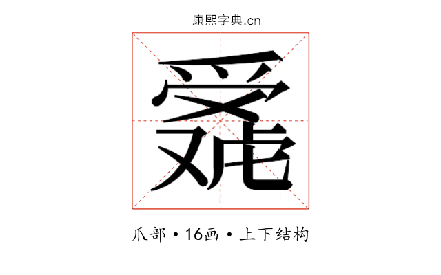 𬋴 𬋴