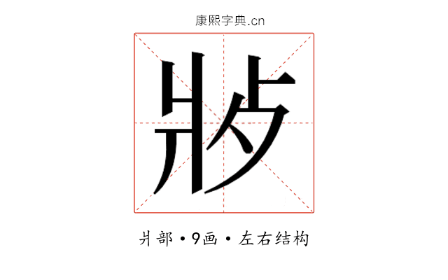 𬋿