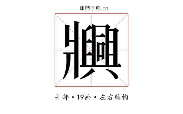 𬌐 𬌐