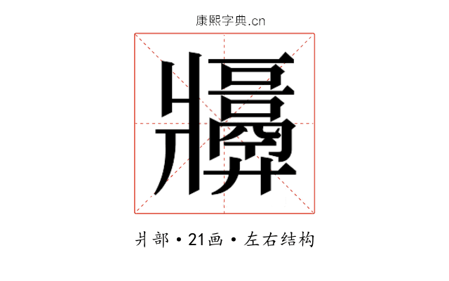 𬌑 𬌑